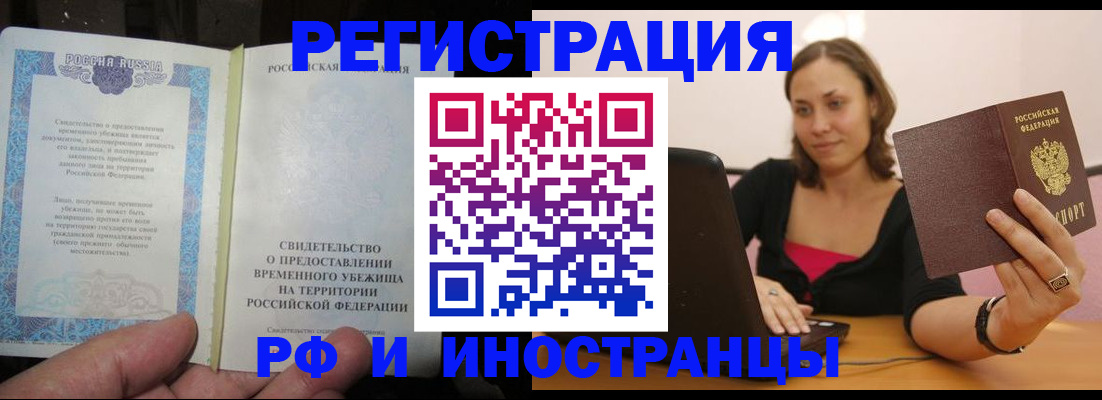 прописка для работы в Жирновске